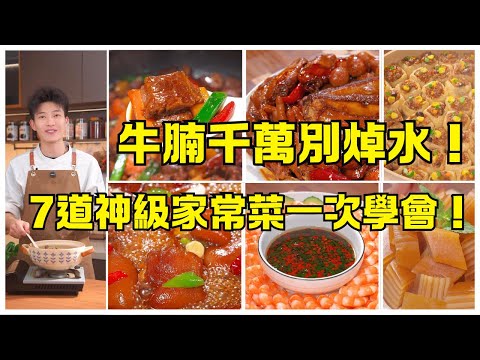 千萬別再直接焯水了！電飯煲滷味｜紅燒豬腳｜炆牛腩｜糯米釀豆卜｜啤酒白灼蝦｜椰汁千層糕｜四神鴿子湯｜猪腳軟爛、牛腩不柴、白灼汁秘訣全公開｜食譜