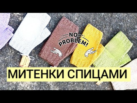 KNITTED MITTS FOR ANY SIZE / BASIC MODEL /