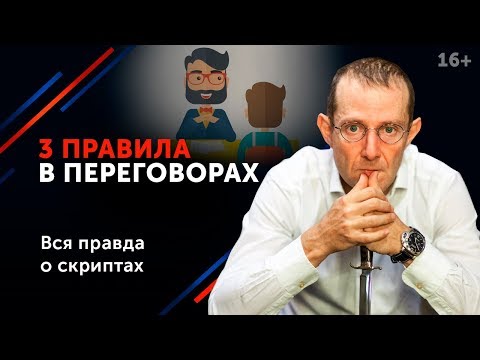 Как ответить на эмоциональную атаку оппонента? // Успешные переговоры. 16+