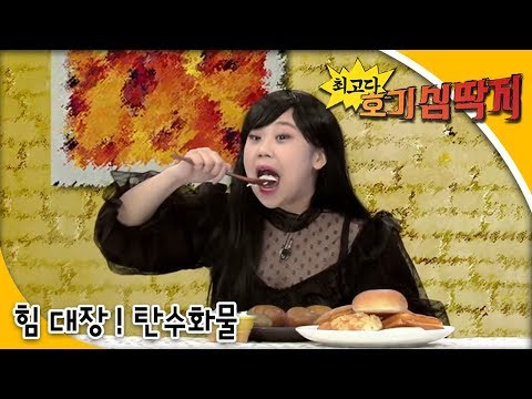 Why - 최고다! 호기심딱지 - 힘 대장! 탄수화물_#001