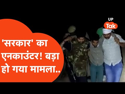 Uttar Pradesh में 'Sarkar' का ही ENCOUNTER! मामला ख़तरनाक है! Jhansi Big Encounter News Video