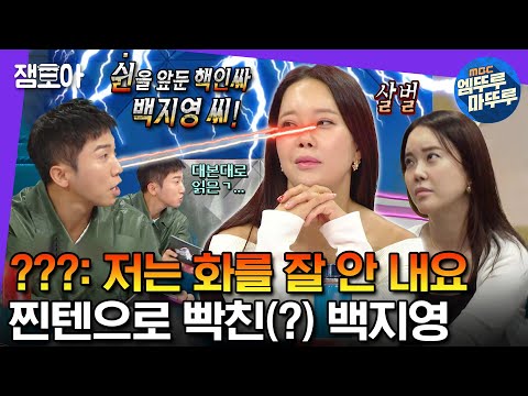 [#라디오스타] 이 언니한테 까불면 안 돼요... 화 잘 안 내는(?) 백지영 찐텐으로 유세윤한테 화냄 ㄷㄷ | #백지영 #총맞은것처럼 MBC230920방송