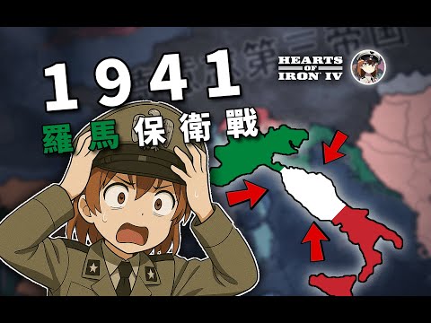 这样的意大利还有救吗？【钢铁雄心4】