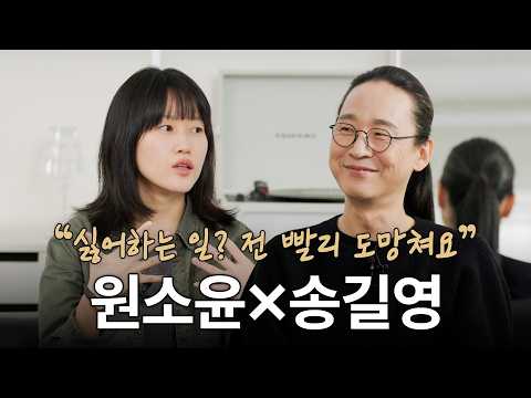 "싫어하는 일? 전 빨리 도망쳐요" 스탠드업 코미디언・작가 원소윤