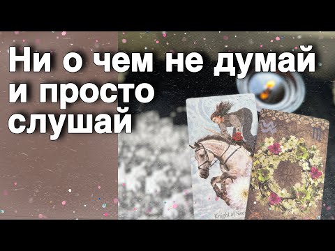 ❗️💥 Карты про Тебя ВИДЯТ ВСЕ...🌷♣️ расклад таро ✤ знаки судьбы