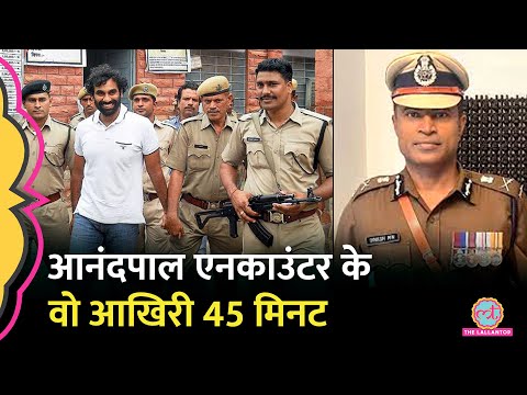 Anand Pal Encounter में SP, ASP और DSP पर चलेगा मुकदमा, IPS Dinesh MN ने क्या बताया था?