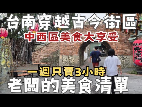 一聞到就流口水！大又多汁｜不一樣的神級雞蛋糕丨值得一訪再訪的台南美食｜神奇緣份，一年就兩次｜
