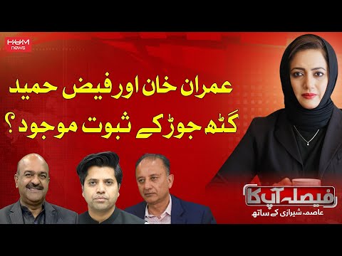 Program Faisla Apka With Asma Shirazi | Big Revelation In Faiz Hameed And Imran Khan Case | Hum News