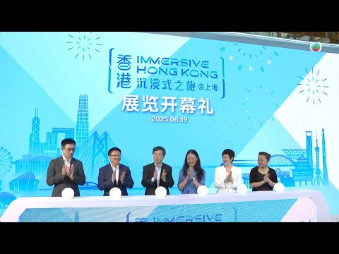 香港無綫｜7:30一小時新聞｜2025年6月19日｜