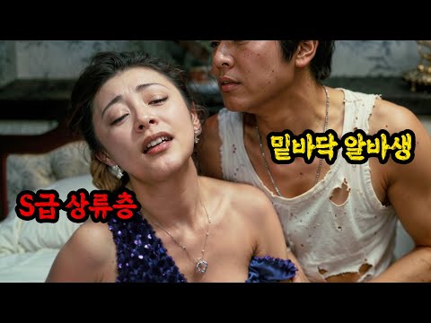 밑바닥 삶을 살다 "상류층의 삶"에 눈이 돌아가 "그들의 개"가 되어 버린 남자! ㄷㄷㄷ