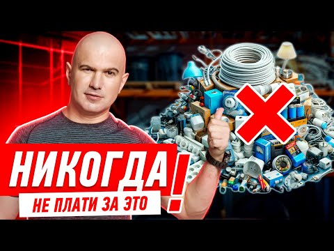 ЭЛЕКТРИКА В КВАРТИРЕ СВОИМИ РУКАМИ. НЕОБХОДИМЫЕ МАТЕРИАЛЫ ДЛЯ ЭЛЕКТРОМОНТАЖА #083 [ ЗЕМСТАНДАРТ ]