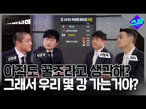 [더비더비] 우리 정말 꿀조? 그래서 몇 강 가는 거야?