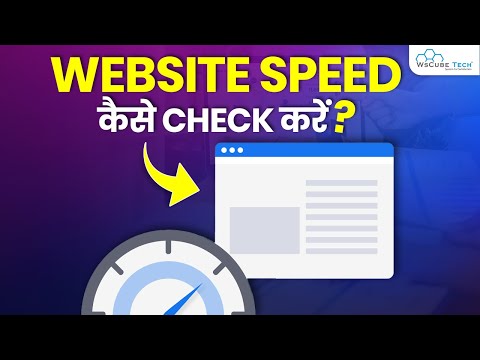 Website Speed Optimization: How to Check Website Speed & Quality? | Website Testing Tools