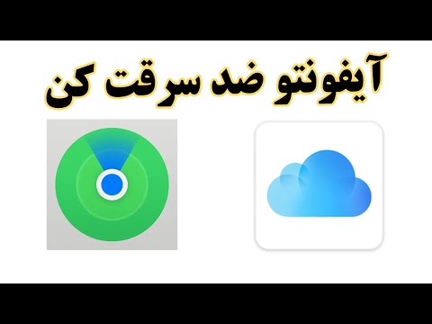 فعالسازی آیکلود | آیکلود آیفون چیست #آیفون  #آموزش_موبایل  #آموزشی  #آیکلود #سرقت_آیفون