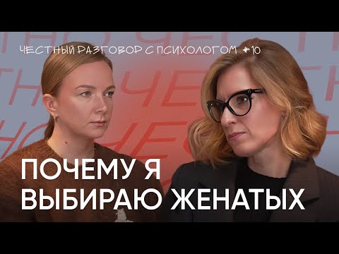 Почему я выбираю женатых мужчин: скрытые выгоды, сценарии и выход из замкнутого круга