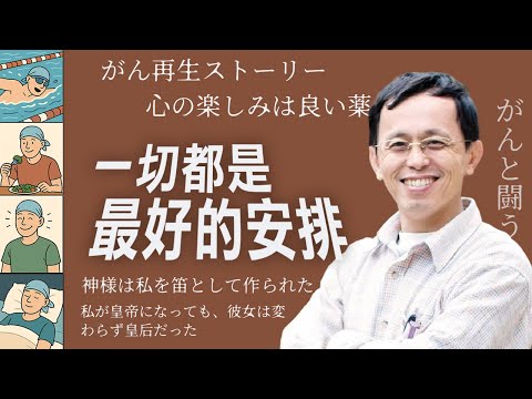 一切都是最好的安排︱張仁彰︱#愛講堂︱意義多一點︱完整版20250518