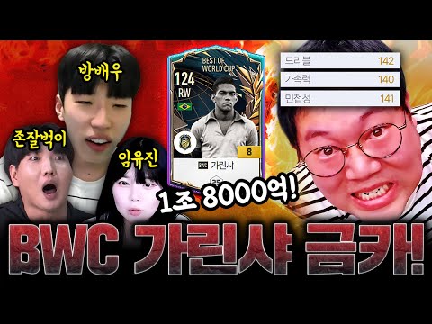 감스트 bwc가린샤 금카 영입하고 BJ들 혼내줬습니다!! 피파4