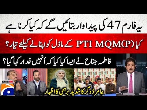 Is PTI ready to adopt the MQM(P) model? - "Fatima Jinnah Ko Ghaddar Kyun Kaha Gaya?" - Hamid Mir