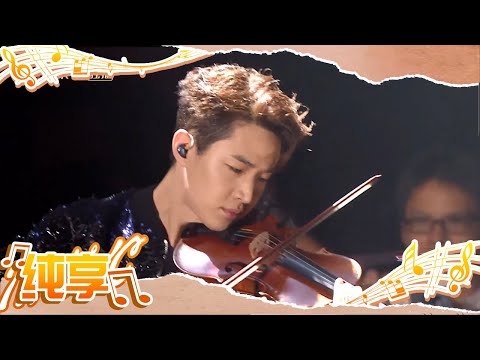 【纯享】Henry刘宪华自带混响演绎《Youngblood》  搭配绝美小提琴Solo 瞬间点燃全场！丨MangoTV