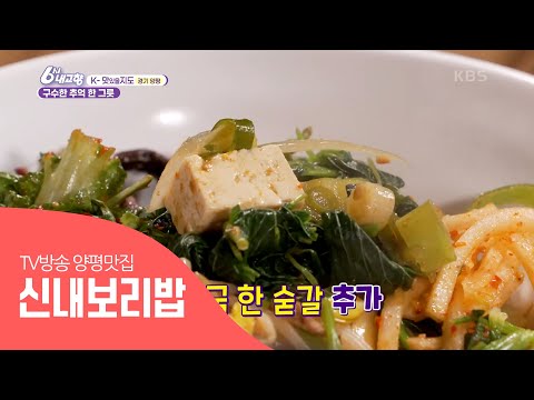 6시내고향 8309회 K맛있을지도 _ 구수한 추억 한그릇 _ 신내보리밥