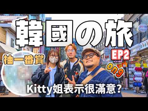 【禍從口出Kitty：可以嫁，係咪行？】年度即日來回旅行去食辛辣麵？三人行必有...