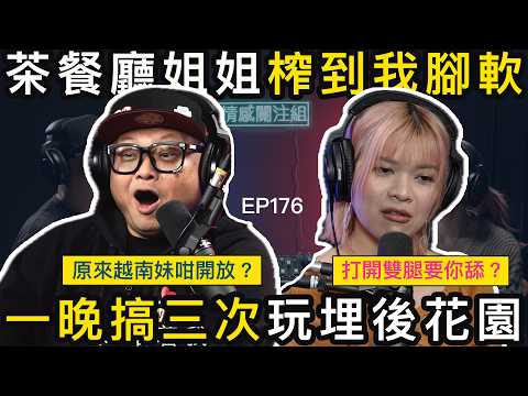 茶餐廳奇緣：阿叔遇上越南姐姐，主動出擊令佢大開眼界！｜情感關注組 EP176