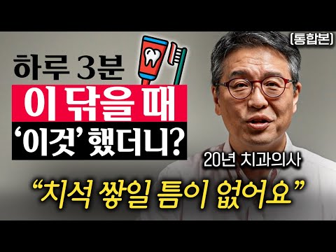 잇몸에서 피난다면 치과 가지 말고 집에서 '이것'부터 해보세요 (박창진 원장 통합본)