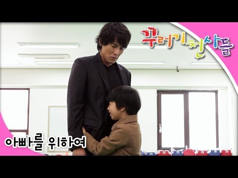 꾸러기 천사들 -  제34화 아빠를 위하여