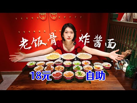 18元自助！中国国宴大厨开的炸酱面店真的好吃么？