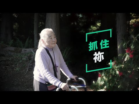 恩雨之聲香港版　《抓住你》劉彥平 - 粵語