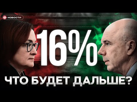 ЦБ отказался РЕЗКО СНИЖАТЬ ставку! Справится ли ЭКОНОМИКА?