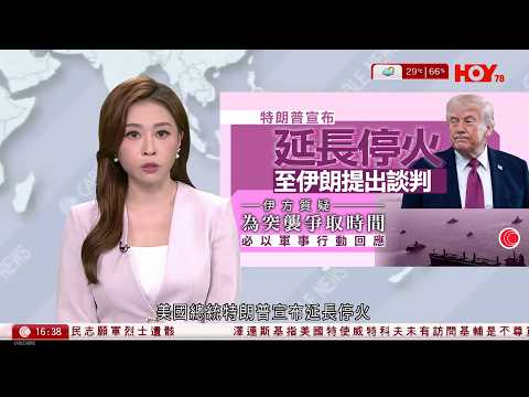 有線新聞 430 新聞報道｜即時新聞｜港聞｜兩岸國際｜資訊｜HOY TV NEWS｜ 20260422