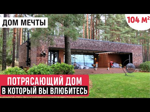 Одноэтажный дом в современном стиле с удобной планировкой/Обзор дома и Рум Тур/Стильный дом