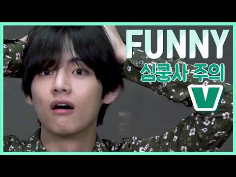 BTS Kim Tae-hyung's funny video collection (BTS V FUNNY MOMENTS)