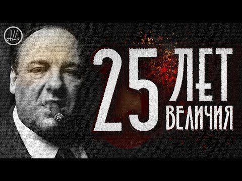 КРЕСТНЫЙ ОТЕЦ СЕРИАЛОВ | Почему невозможно снять что-то лучше чем Сопрано