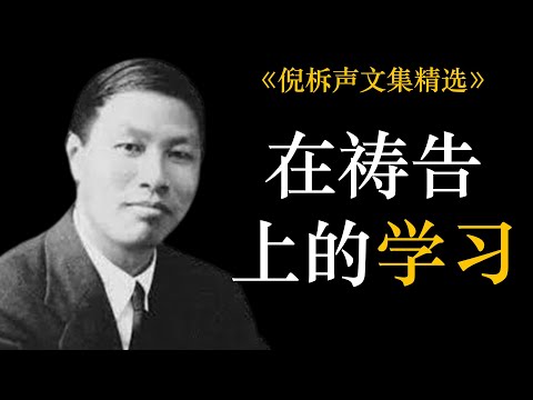 在祷告上的学习 | 倪柝声