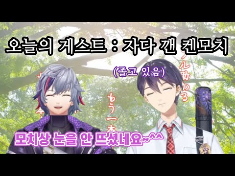 [니지산지/ 라디오체조] 14분 자다 깬 비몽사몽 켄모치와 쾌남 후와미나토 (켄모치 토우야/후와 미나토)
