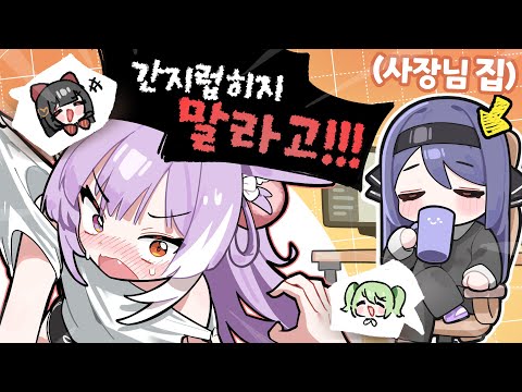 사장님 집에서 생긴 일