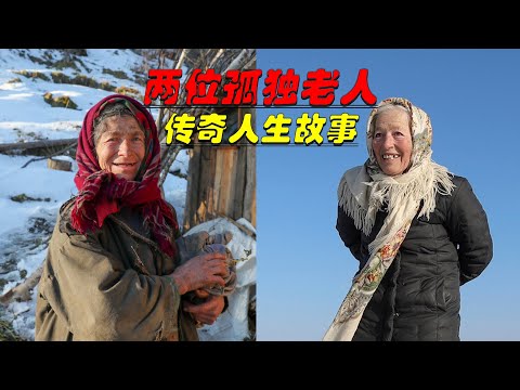 The legendary lives of two elderly people: one living alone in the deep mountains like a lone eag...