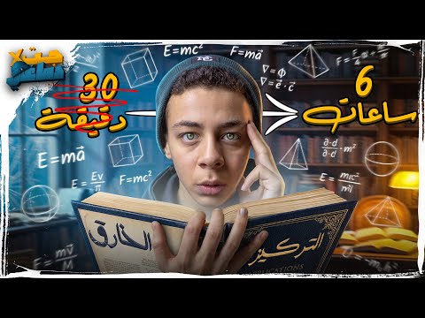 متسألش ازاى! بس حالًا هعرفك توصل ازاى لأعلى درجة تركيز في حياتك