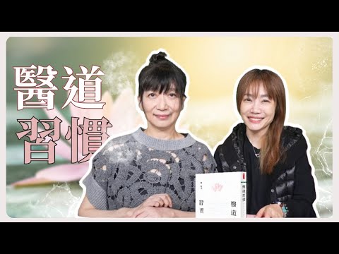 飛碟聯播網《生活同樂會》蕭彤雯 主持 2023.12.04 醫道習慣#健康#習慣#中醫