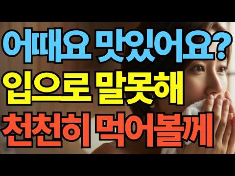 황혼연애 | 처가집 온천 맛집 여행 이야기 / 황혼고백 / 황혼사랑 / 황혼사연 / 오디오북