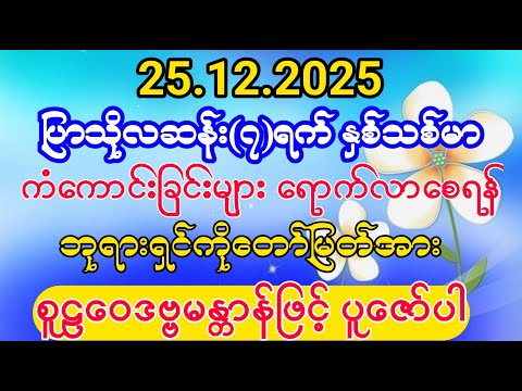 #ကံကောင်းခြင်းများ ရောက်လာစေပြီး #စီးပွားတက် #အစွမ်းထက်သည့် #စူဠဝေဒဗ္ဗမန္တာန်