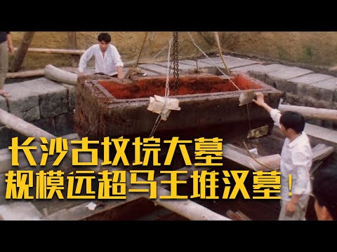 一枚残损的封泥、一件搅动历史风云的乐器、大量带有文字的木楬…… 大墓主人初揭秘！《长沙古坟垸大墓》（下）| 中华国宝