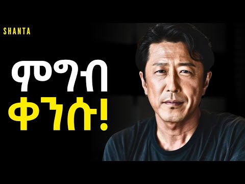 ይህንን የጃፓን ልማድ ካዘወተራችሁ በሽታ ይርቃችኋል ፤ ረጅም እድሜን ትኖራላችሁ!  | Shanta