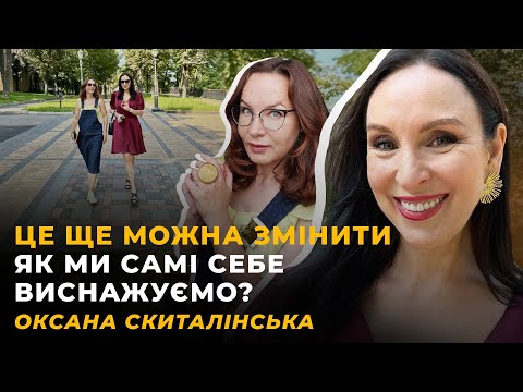 СТРЕС І ПОТЯГ ДО НЕЗДОРОВОГО. РУТИНА ДОВГОЛІТТЯ | ОКСАНА СКИТАЛІНСЬКА