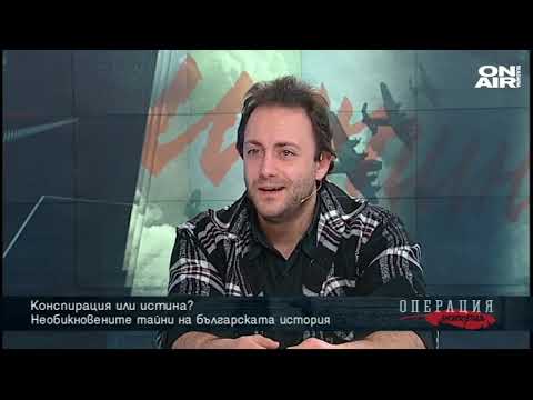 Операция История: Необикновените тайни на българската история