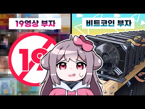 시청자 부자 자랑 콘테스트(절망편)