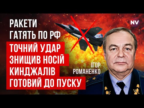 Це справжня катастрофа для Росії. Україна спопелила найрідкіснішу зброю Кремля | Ігор Романенко