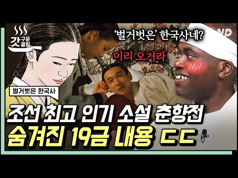[#NakedKoreanHistory] Behind the Scenes of Chunhyangjeon, the Most Popular Novel of the Joseon Dy...